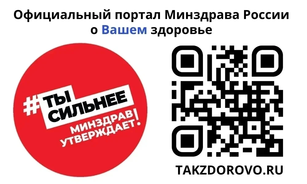 Приглашаем вас зарегистрироваться на портале о Вашем здоровье
Takzdorovo.ru — портал, где вы найдете
