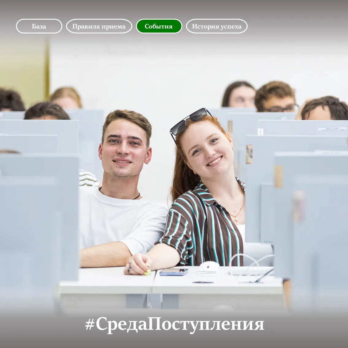 Абитуриент, погружаемся в правила приёма - тема сегодняшнего эфира!

Приемная комиссия Тимирязевки п