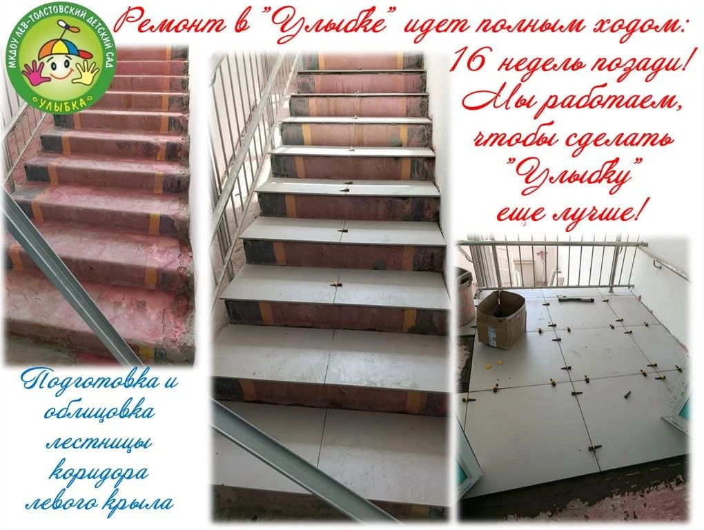 💥Привет всем! 
Наш ремонт в "Улыбке" уже длится 16 недель, и мы активно движемся вперед. 
Вот что п