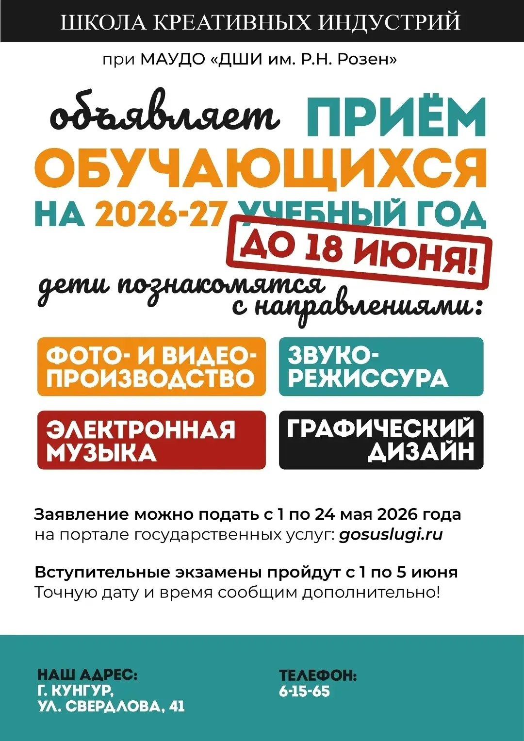 Продляем приём заявлений! Очень хотели к нам поступить, но не успели? Вот ваш шанс!