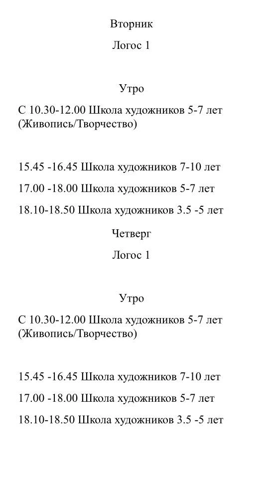 Здравствуйте уважаемые родители. Расписание на июнь.