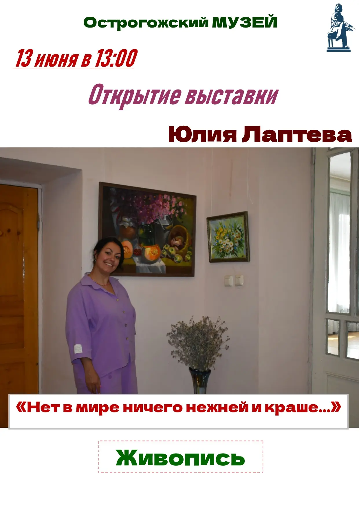 Друзья!

🌸✨ Готовы окунуться в мир нежности, изящества и ярких красок?

С огромной радостью приглаш