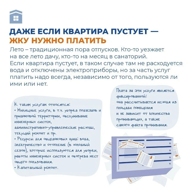 Вне зависимости от того, живете вы в квартире или нет, необходимо вовремя платить за услуги и не дож