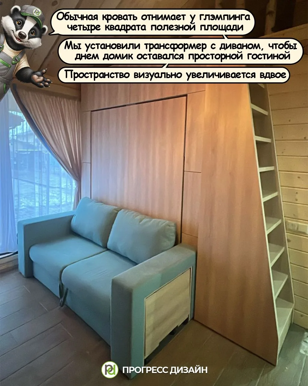 Как связаны ГЛЭМПИНГ и мебель-трансформер? ⛺

🌿 За городом хочется простора, но обычная кровать съе