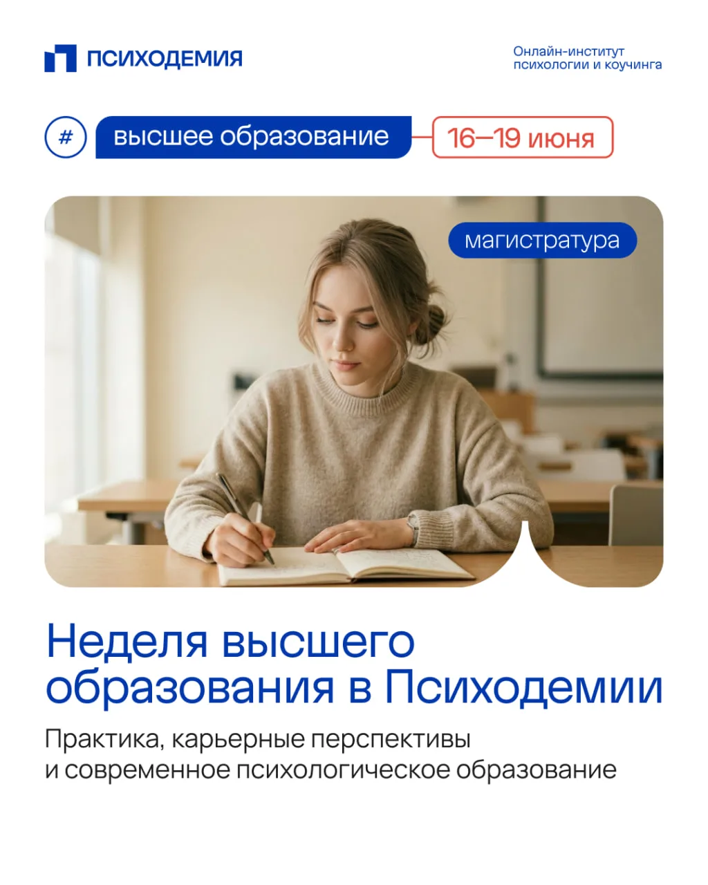 Сегодня день открытых дверей

В 17:00 начнется первый эфир недели высшего образования. Присоединяйте
