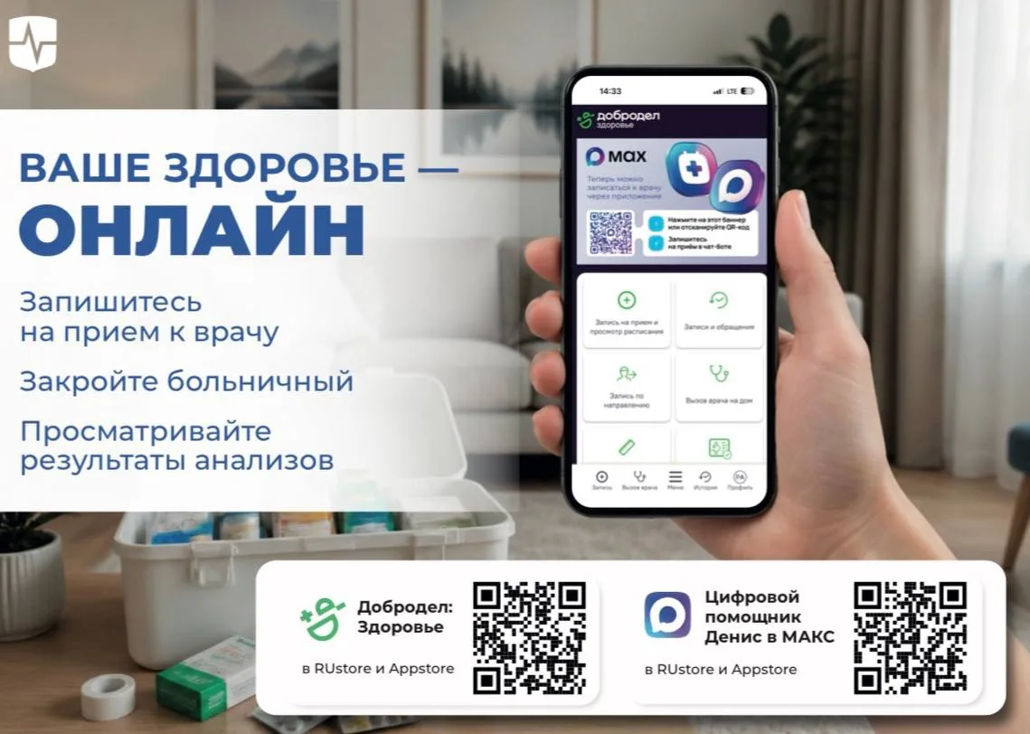 Ваше здоровье — в смартфоне! 📱🩺

Забудьте об очередях! Управляйте своим здоровьем онлайн с помощью