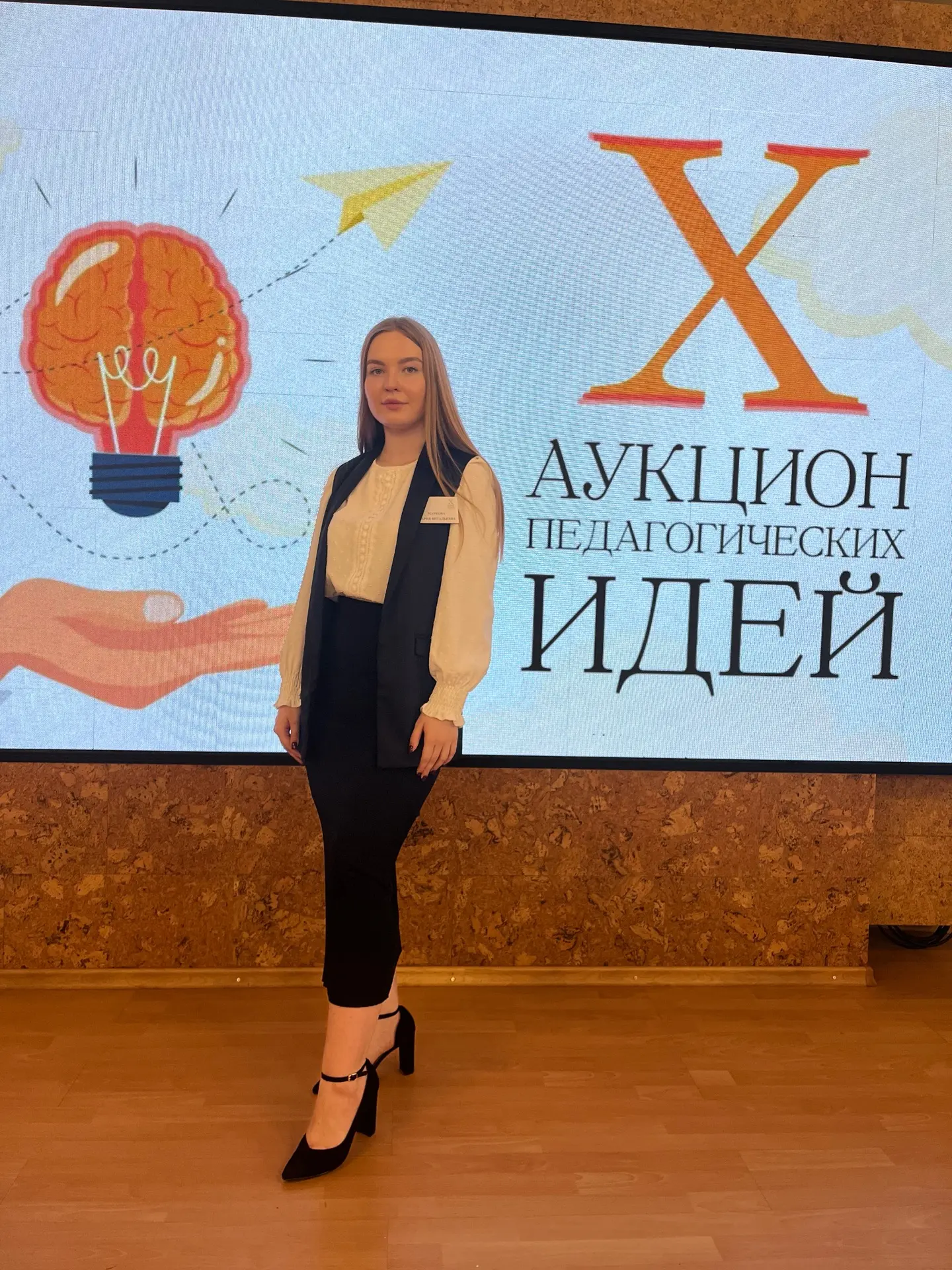 Сегодня в Краевом институте развития образования прошел «Юбилейный X Аукцион педагогических идей» на