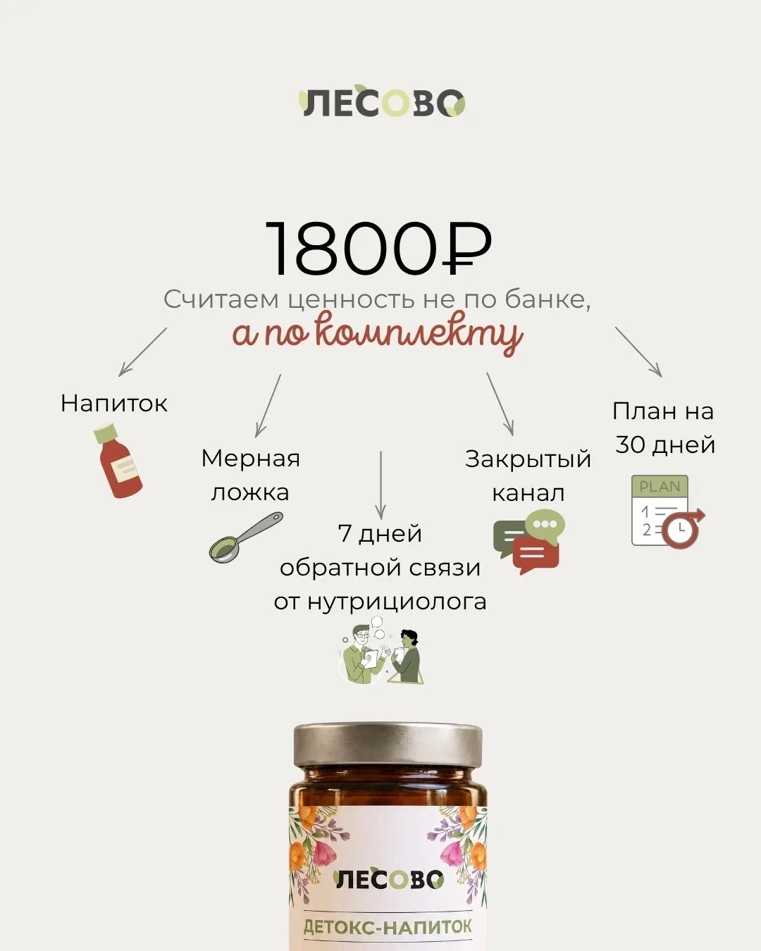 Что входит в цену Детокс-напитка?

Когда вы приобретаете детокс-напиток Лесово, вы получаете не прос