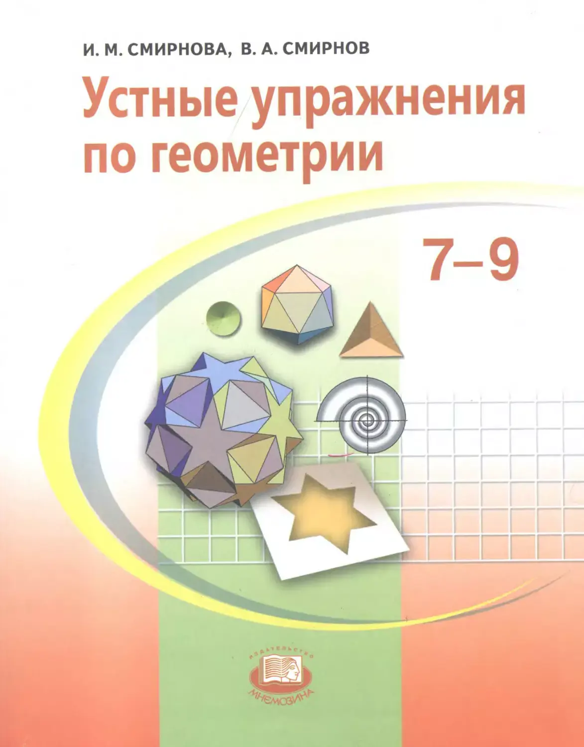 Геометрия 📚
Устные упражнения
7-9 классы

В электронном формате можно скачать здесь👇

‼️ Коллеги, 