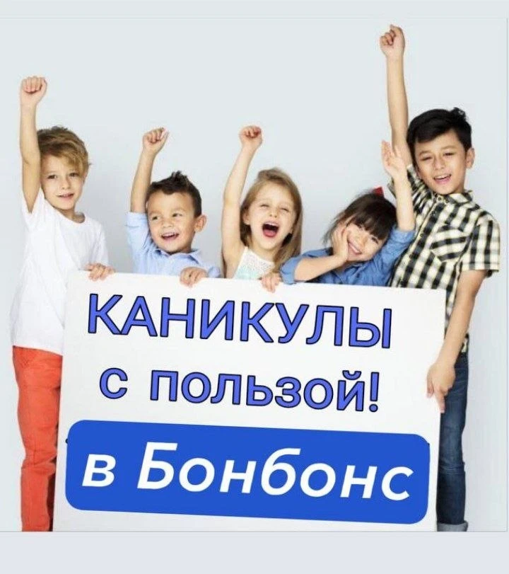 😲 Вы работаете и не  знаете, чем занять ребёнка летом во время каникул???
😯 Вы переживаете, что ре