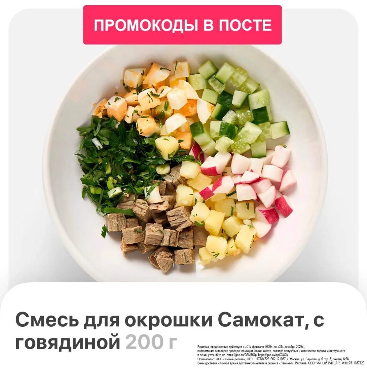 Наборы для окрошки со скидкой в Самокате☀️

За окном жара и так хочется чего-то освежающего? Самокат