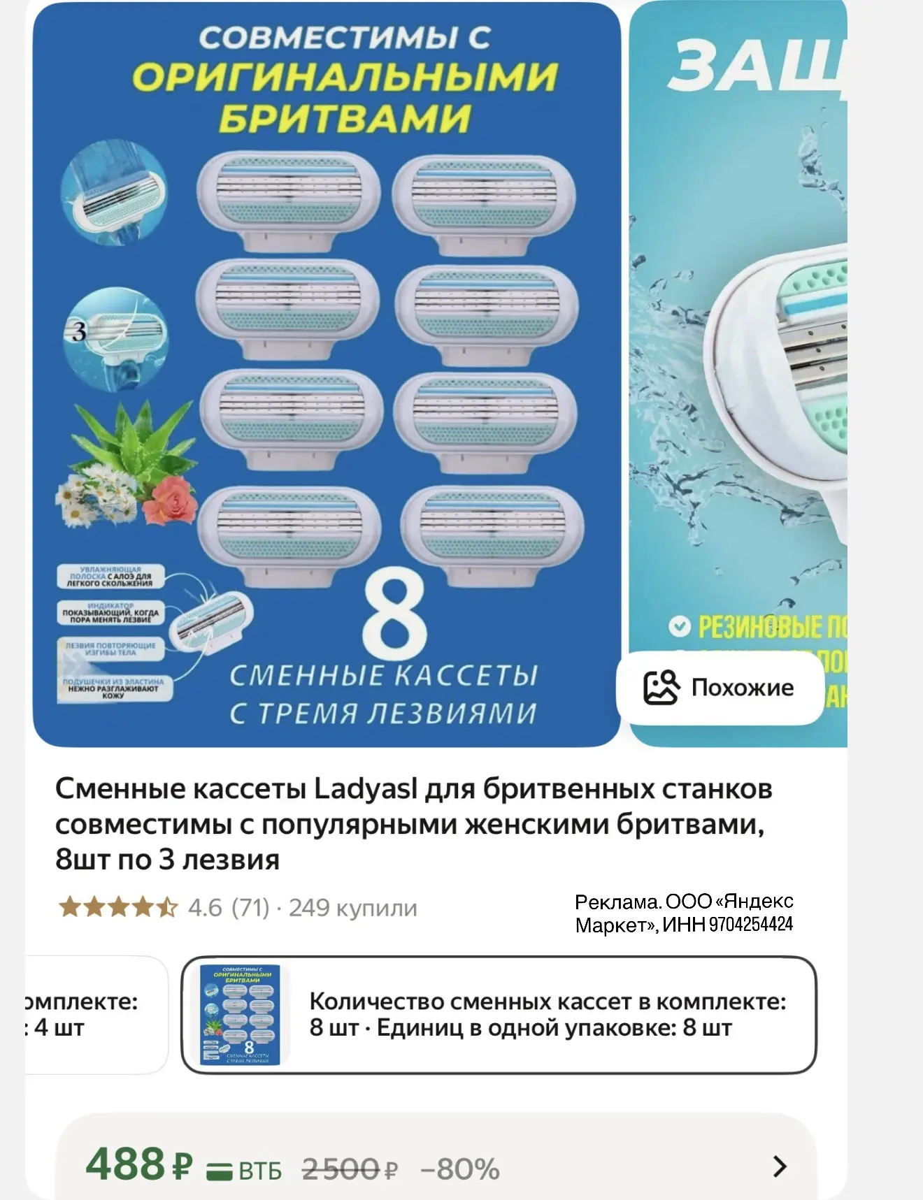 Сменные кассеты 8 штук 
подходят для Venus 

Ссылка: https://market.yandex.ru/cc/9dofHC?erid=5jtCeRe