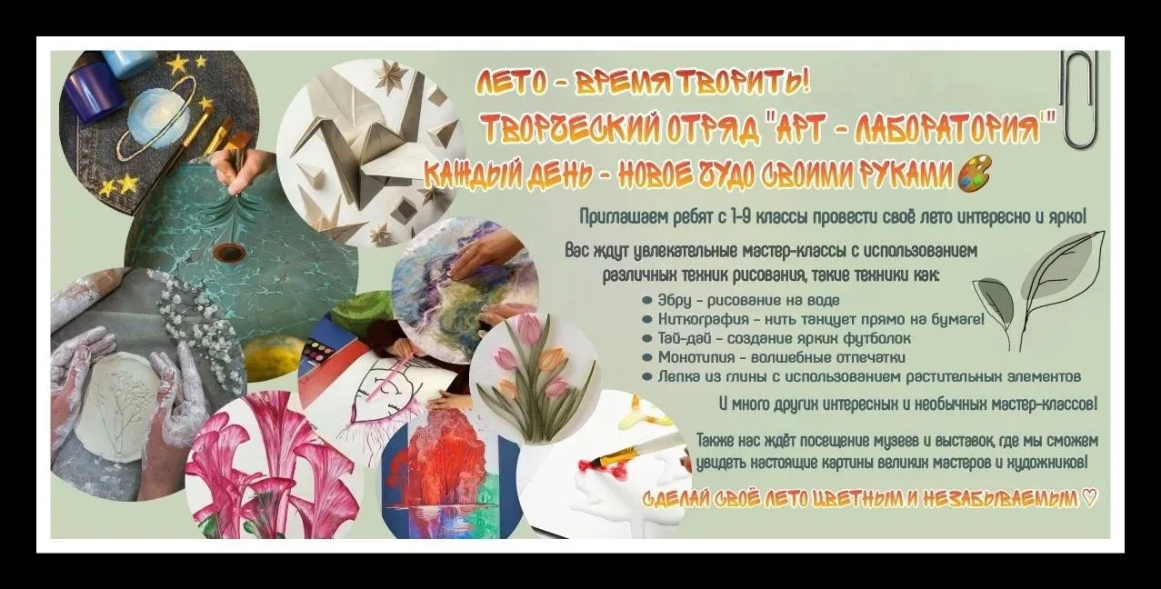 🎨 ТВОРЧЕСКИЙ ОТРЯД
Для тех, кто любит мастерить, рисовать и создавать красоту своими руками.
В прог