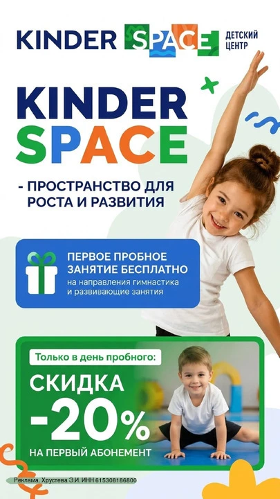 erid: 2W5zFHeXM6H

Где ребенок станет увереннее, сильнее и счастливее? 🌟
В Kinder Space мы помогаем