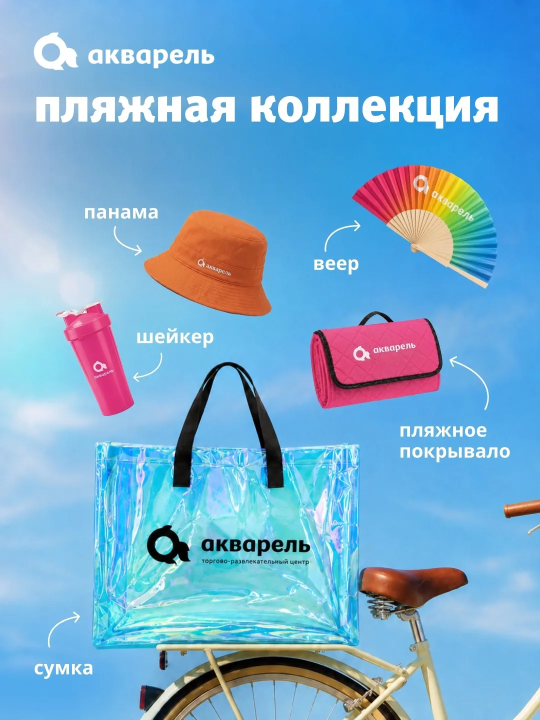 Лето создано для ярких впечатлений, лёгких прогулок и приятных подарков!

А что, если этим летом мож