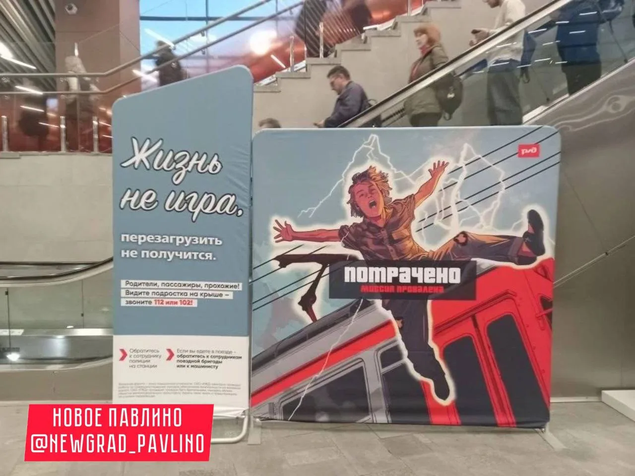 🚇 В Балашихе на станциях Железнодорожная и Апрелевка появились фотозоны против зацепинга

В вестибю