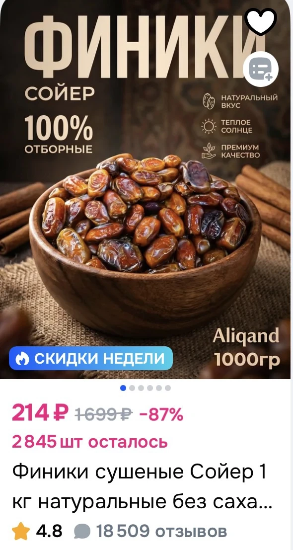 Финики сушеные Сойер 1 кг натуральные без сахара за 214₽ на OZON
➡️ https://ozon.ru/t/TOURHca