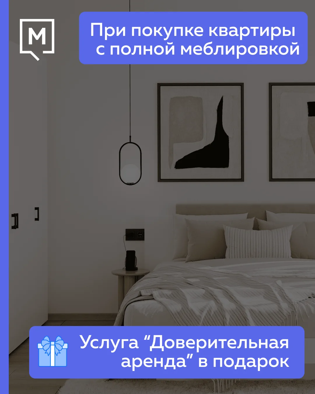 🔥 ЖК «Меридиан Слобода»: акция для инвесторов и не только

Покупаете квартиру с полной меблировкой 
