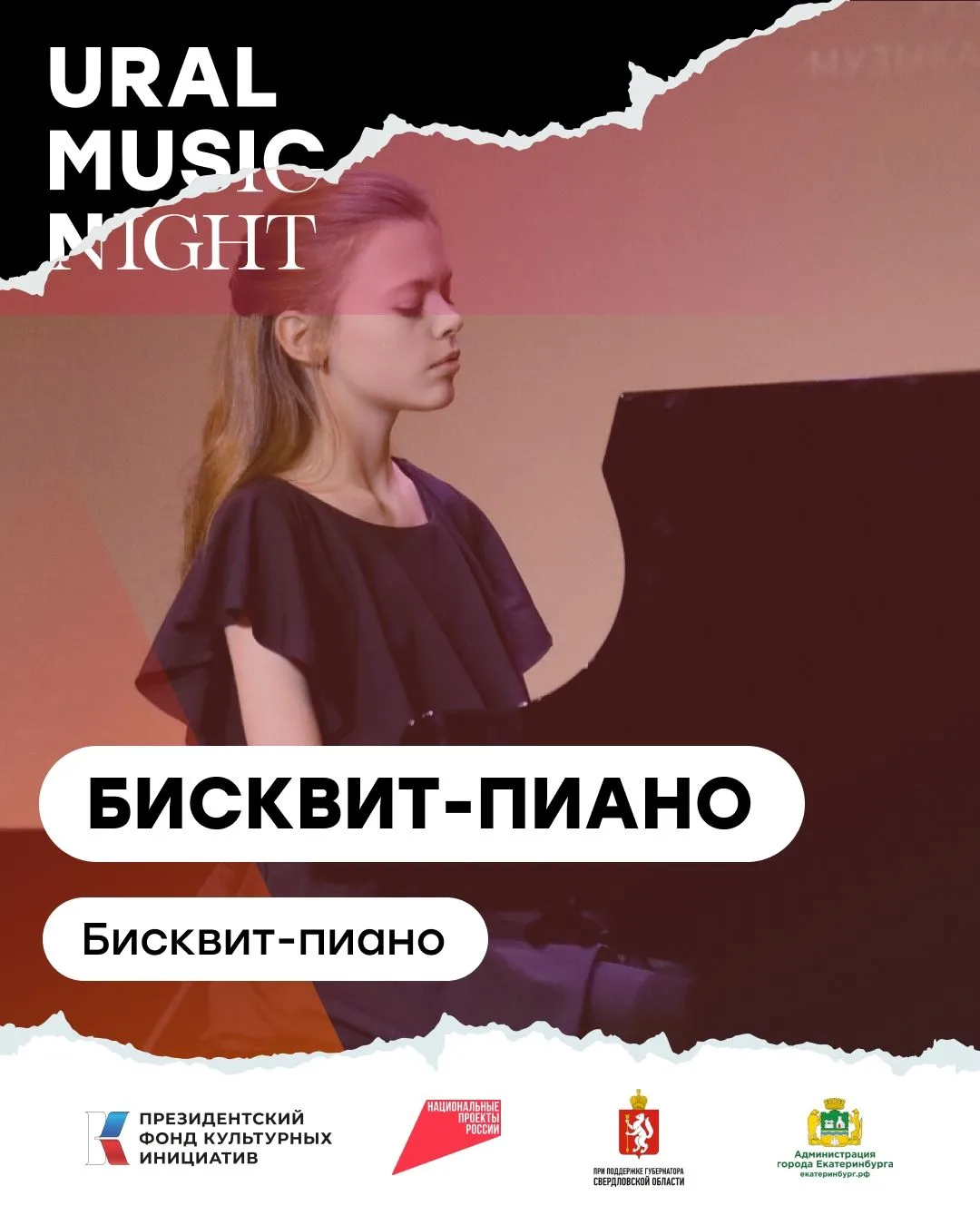 Лауреаты «Золотой ноты» выступят на Уральской ночи музыки. Их концертными площадками станут сцены Ур