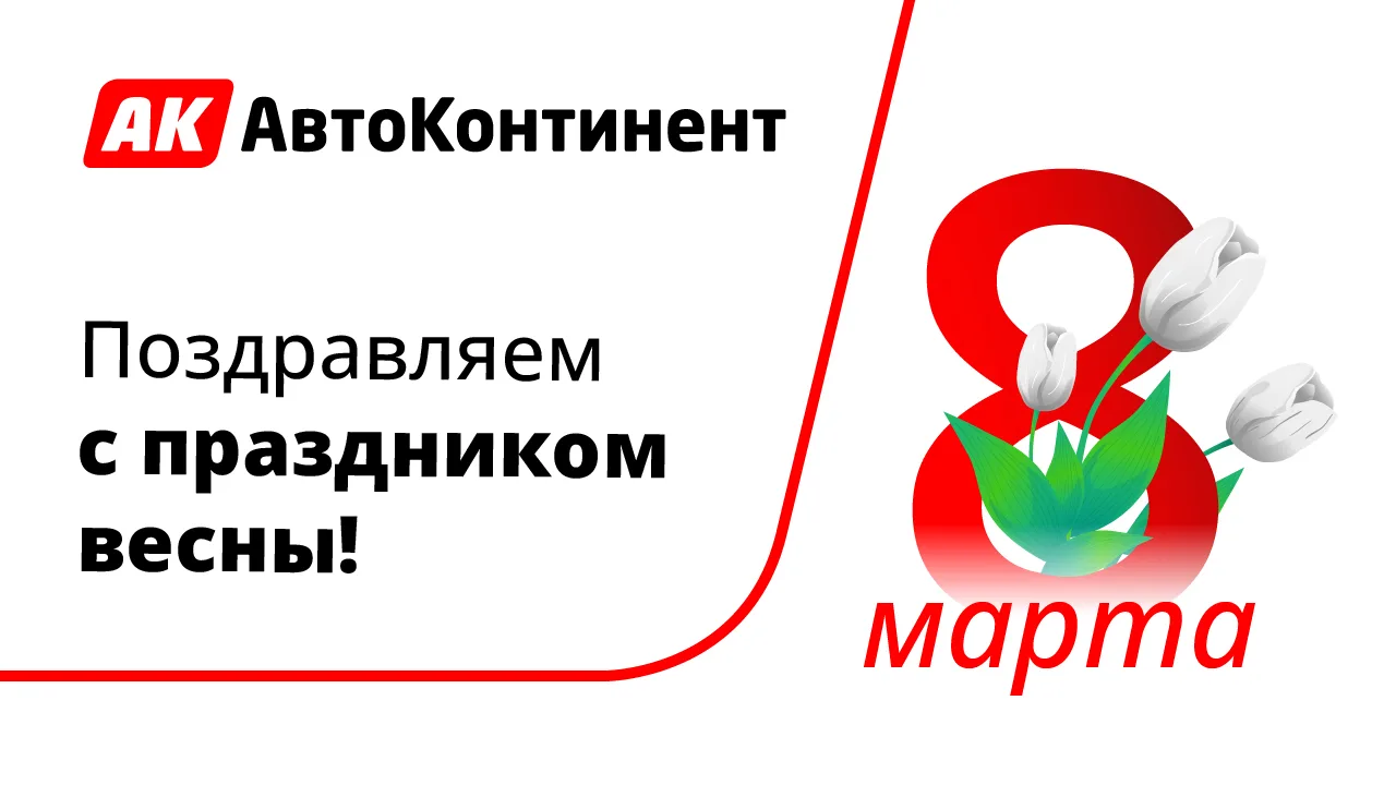 Весна дарит нам замечательный праздник — 8 Марта! Поздравляем всех женщин ! 🌷

Пусть каждый ваш ден