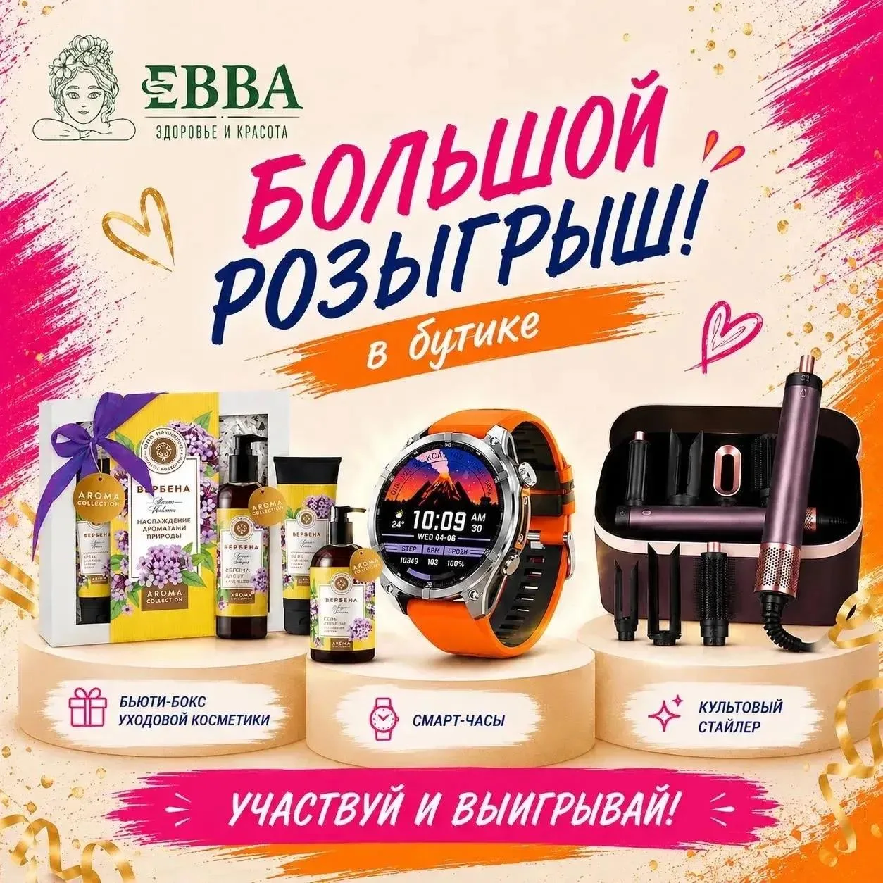 Вот это да!  
Бутик ЕВВА устроил большой розыгрыш в своем 
телеграм канале 😎

Модное пространство б