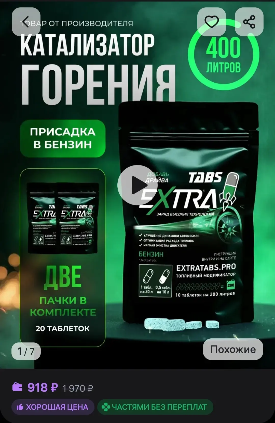 ⚡️ Россияне скупают «волшебные» таблетки для бензобака, которые якобы превращают АИ-92 в АИ-95 и сни