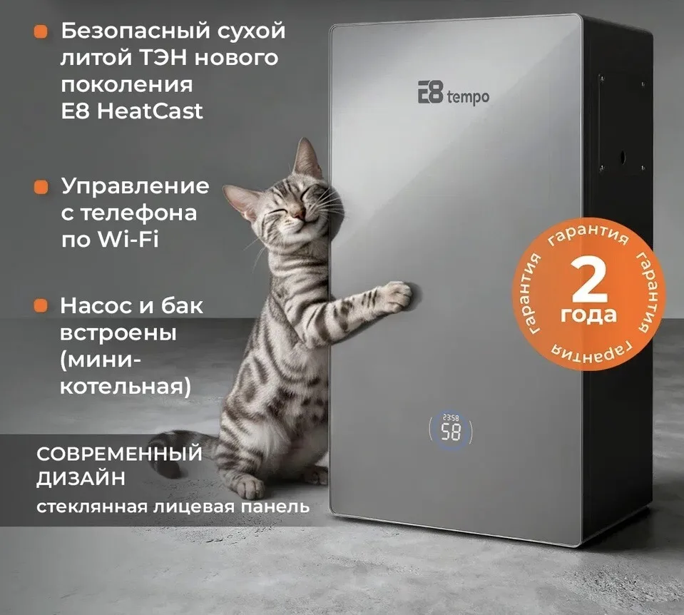 📣 В ассортименте нашего шоурума есть электрические котлы компании E8 tempo
✅ мощность 12кВт/16кВт
✅