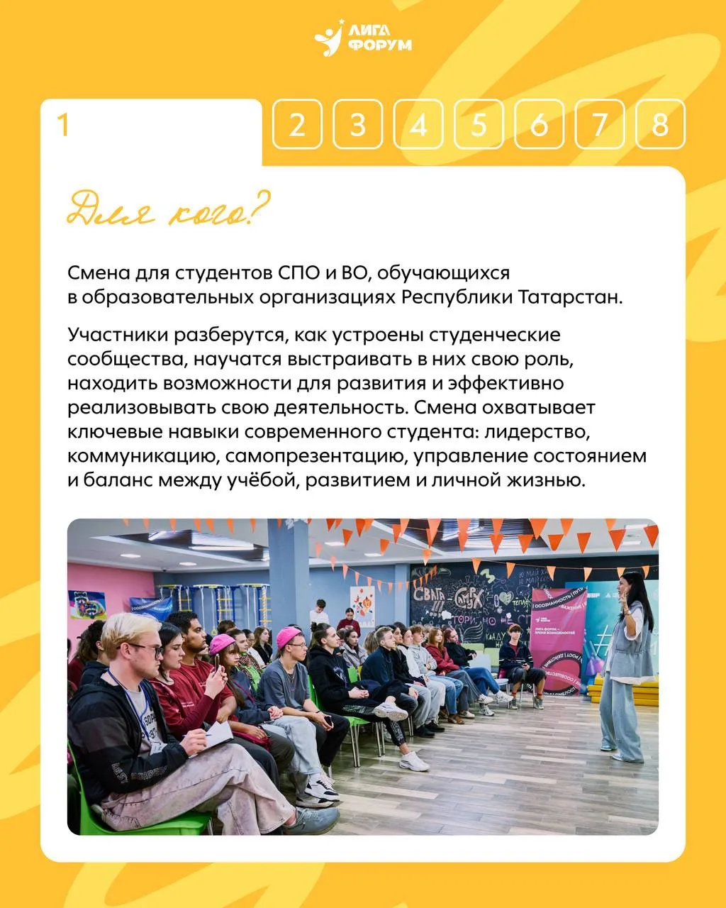 «Лига Развития»: Знакомимся с треками 1 смены Лига Форума!

Это смена для студентов колледжей и вузо