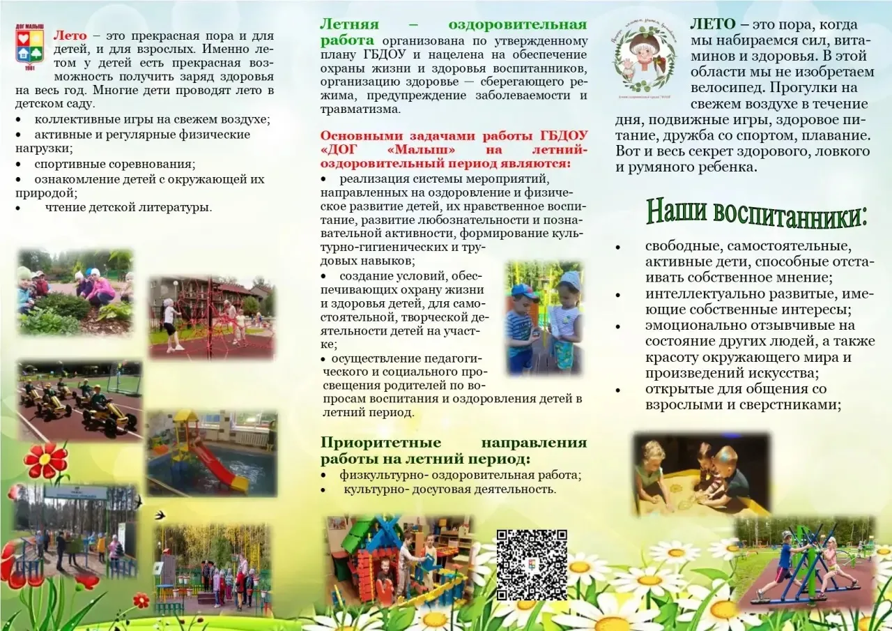 Уважаемые родители!

Доводим до Вашего сведения, что детский сад в летний период будет работать по с