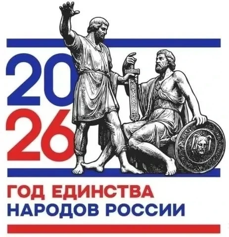 Утвержден брендбук Года единства народов России

2026 год объявлен Годом единства народов России ука