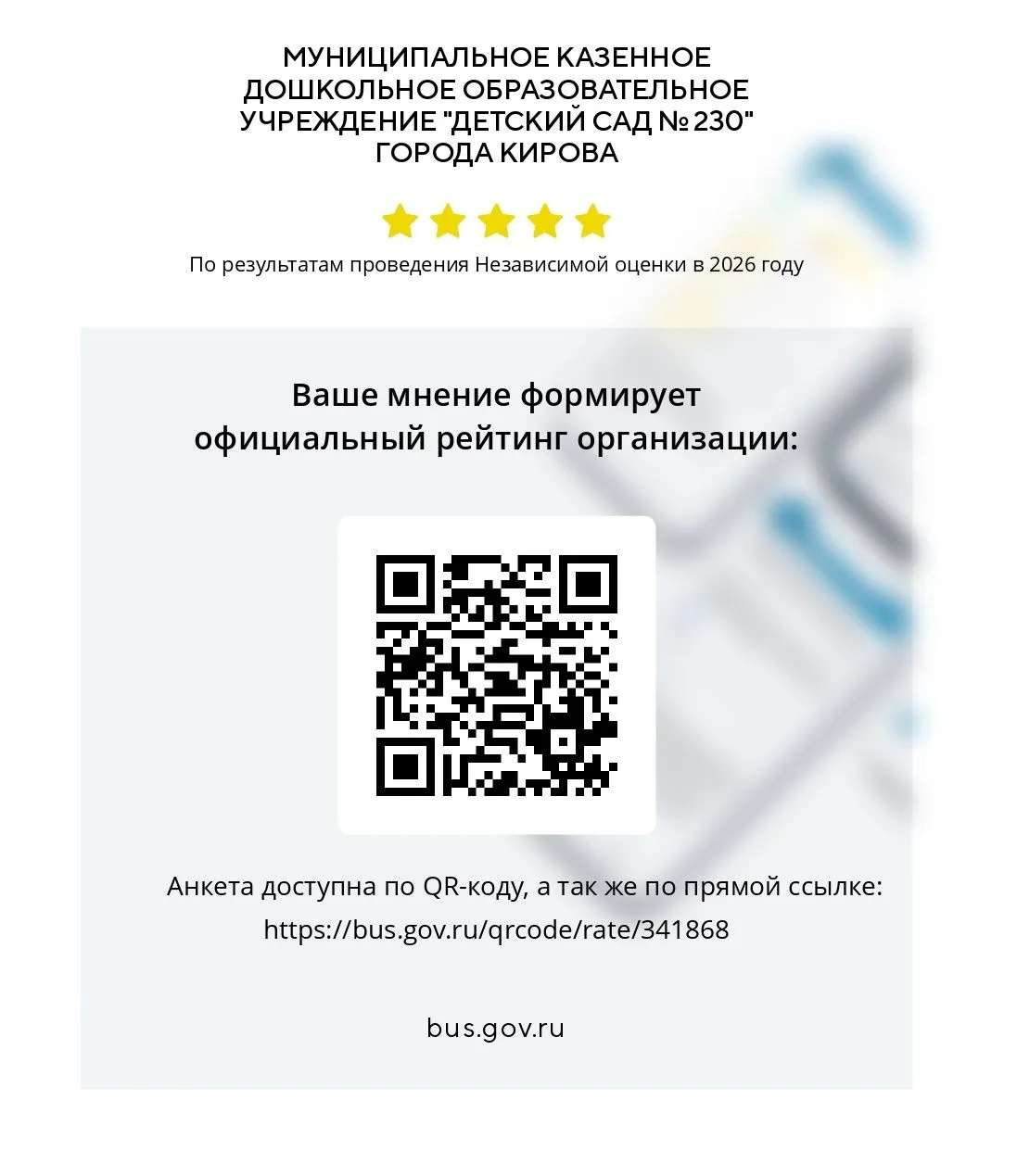 Уважаемые родители!
Просим Вас принять активное участие в независимой оценка качества образования (Н