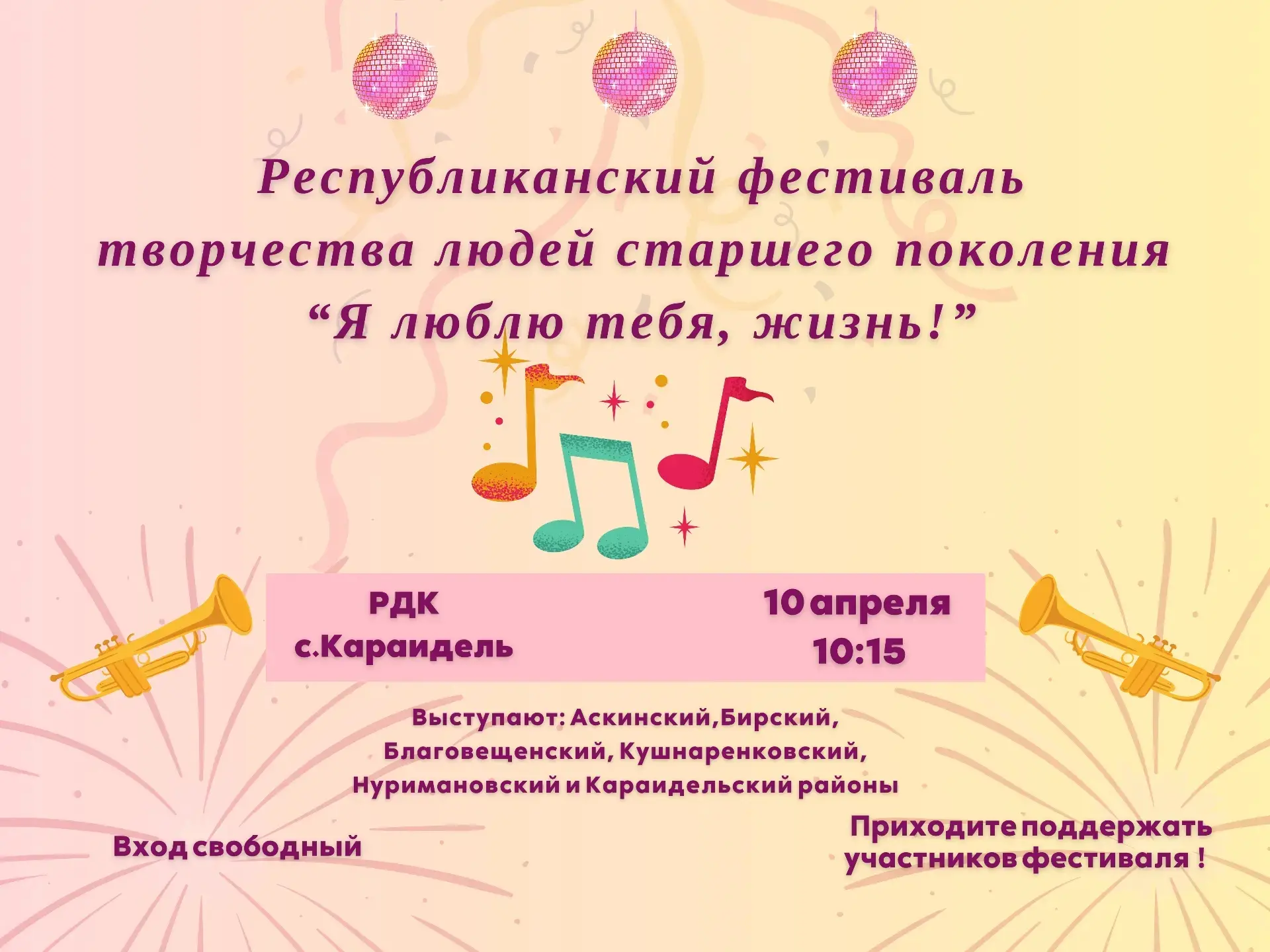 🎉 Фестиваль «Я люблю тебя, жизнь!» — зональный этап уже скоро! 🎉

Когда: 10 апреля, 10:15
Где: Рай