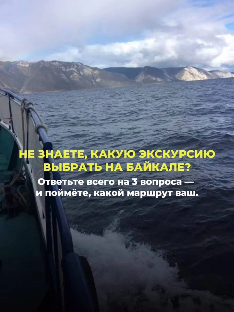 💙 Не знаете, какую экскурсию выбрать на Байкале?

Ольхон, нерпа, Чивыркуйский залив или спокойная п
