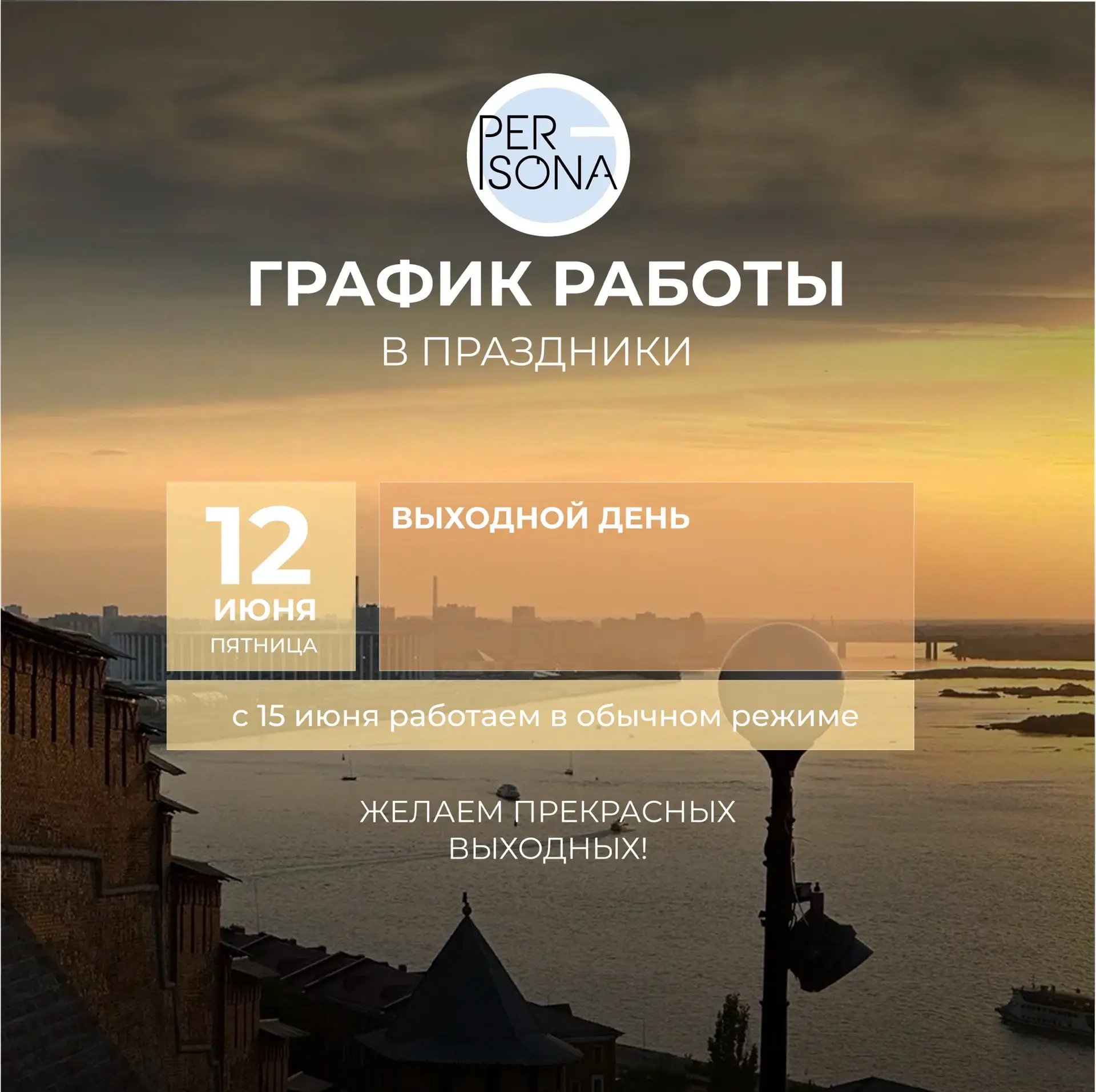 Дорогие коллеги, профессионалы в сфере красоты! ✨

🇷🇺12 июня — День России.

Праздник, в который х
