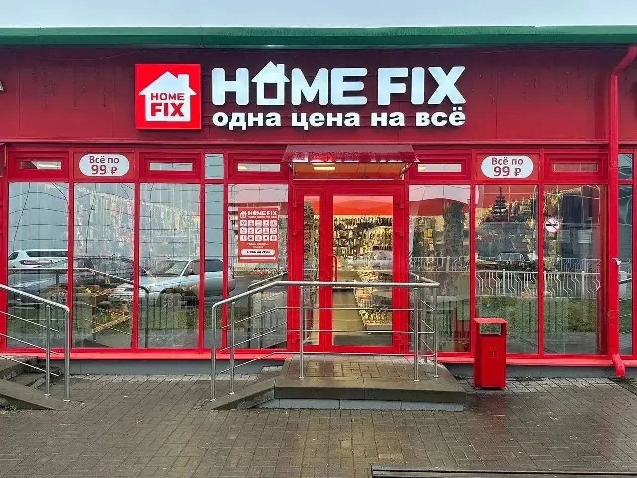 🎉  HomeFix Белгород ПРИВЕТСТВУЕТ ВАС! 

Что можно купить в магазине ВСЕГО за 99 рублей.

Здесь вы н