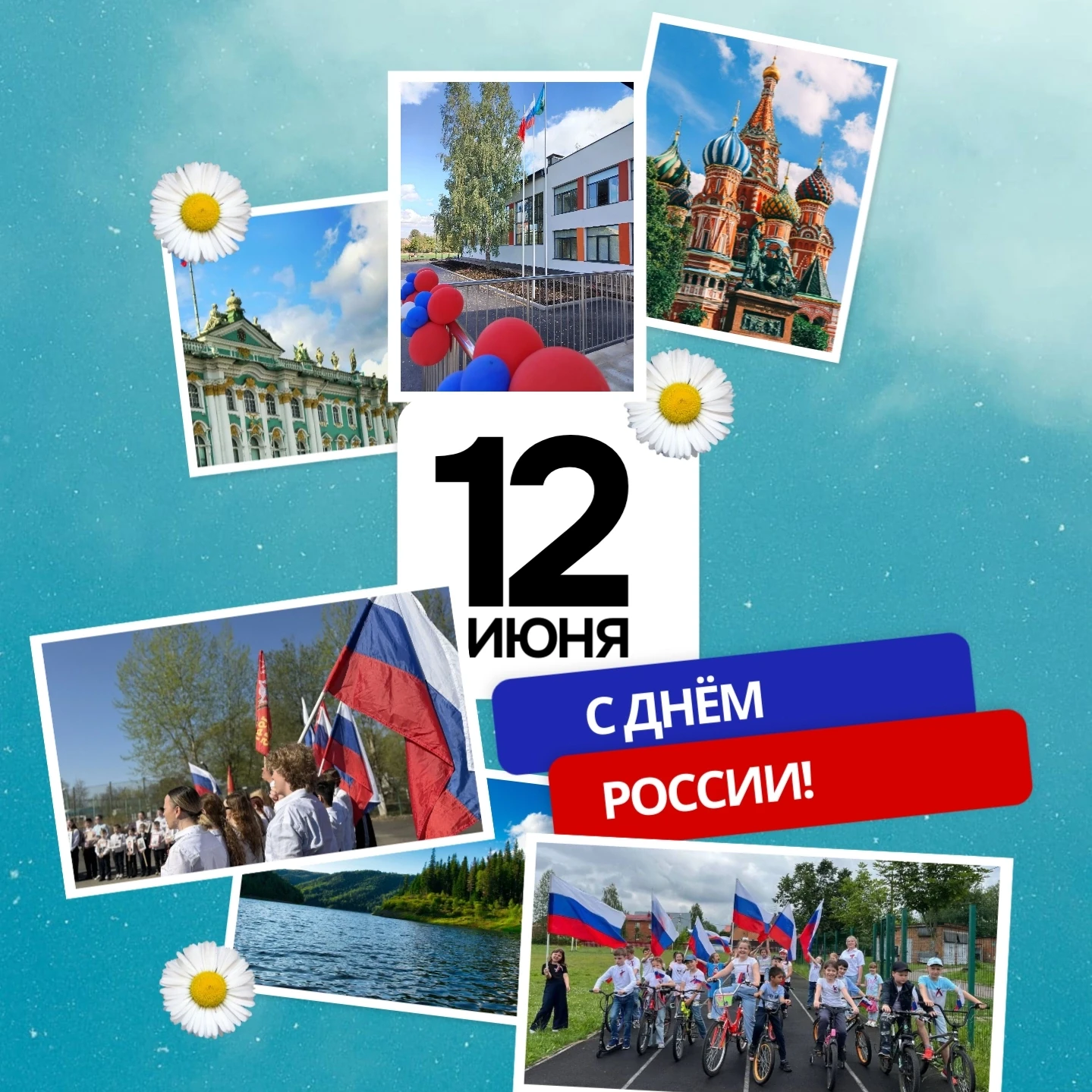 У каждого человека есть Родина. Для нас это Россия. Она растет и процветает вместе с нами. Прославля