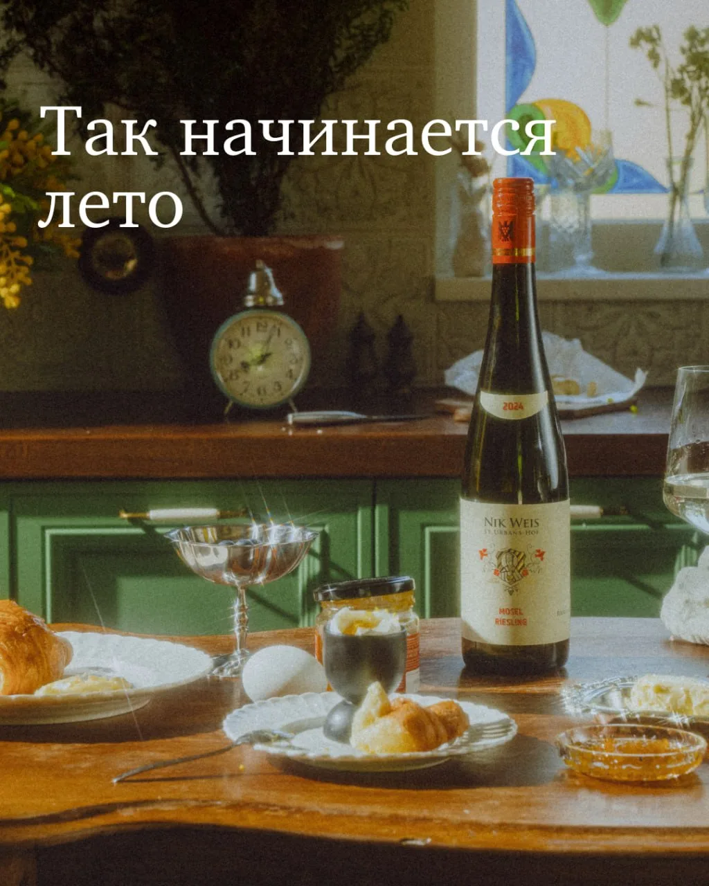 Лето начинается с солнечного света, бранчей на террасе, спонтанных вечеринок и закатов на балконе. В