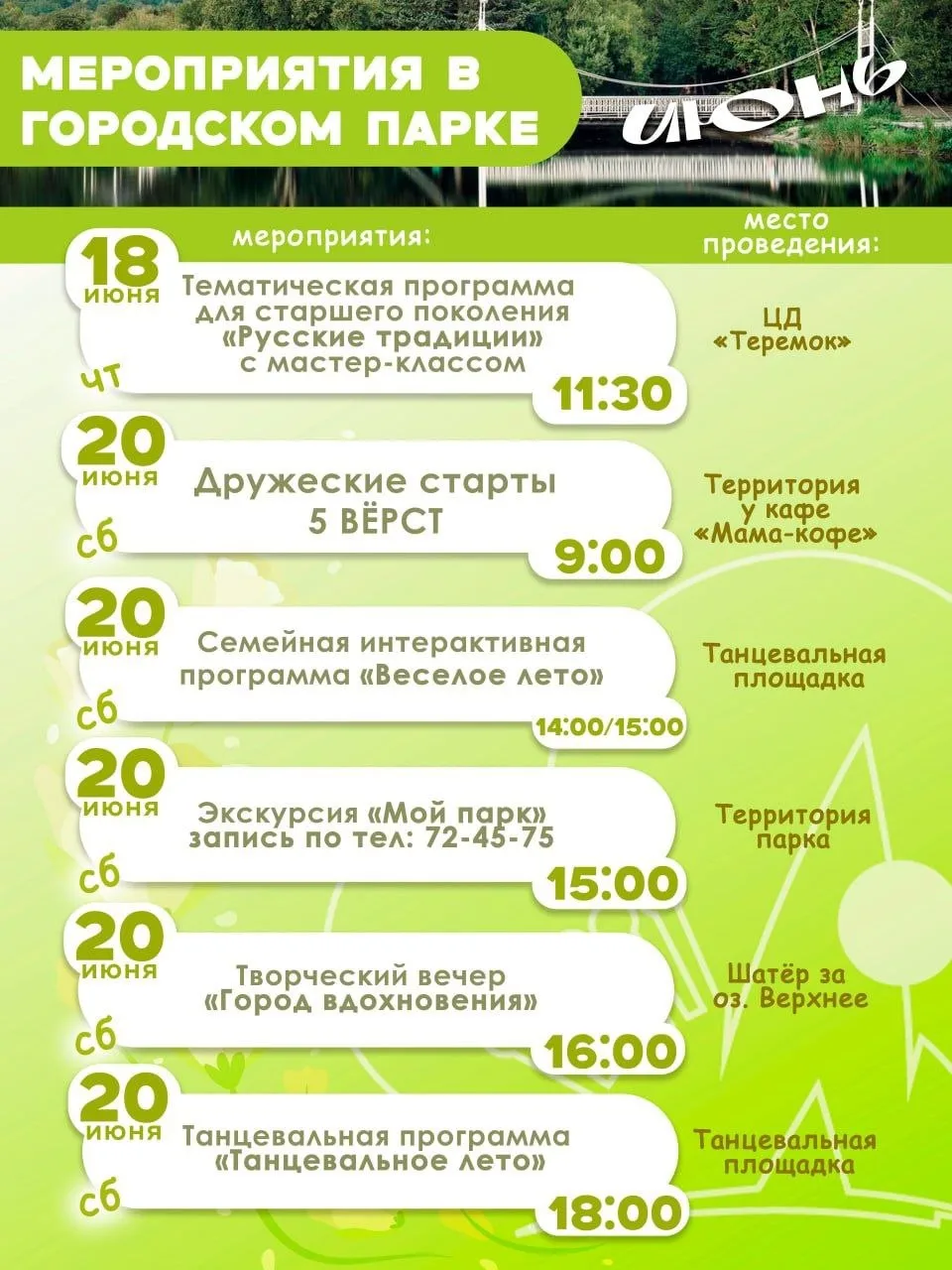 🗒 Какие планы на неделю?
Делимся с вами афишей мероприятий. 

❗️Возможны изменения в программе — сл