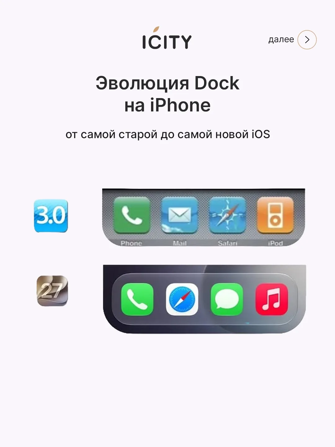 Знакомый элемент. Новый взгляд.

Dock в iOS 27 выглядит иначе, но его идея остаётся прежней уже почт