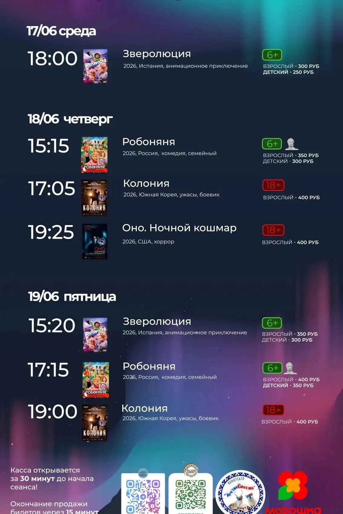 🎬Киноафиша с 17 по 21 июня 2026 года

Ссылка на покупку билетов онлайн: [контакт скрыт]

#Тазовский