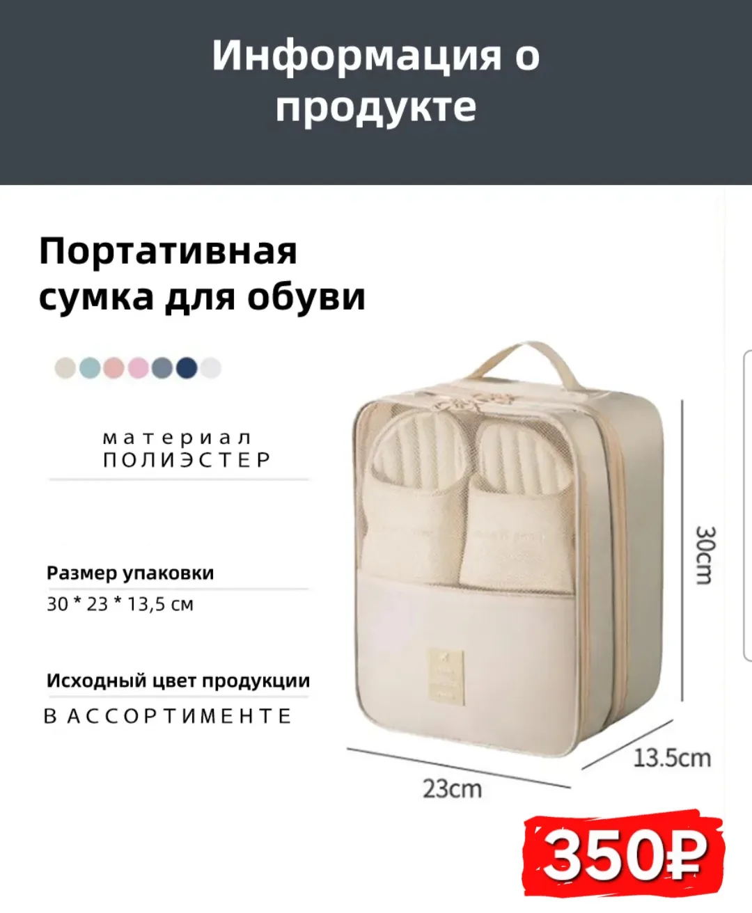 Лот #115
Сумка для обуви