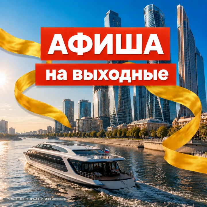 **⚡⚡⚡ СОБРАЛИ ГЛАВНЫЕ АКТИВНОСТИ ВЫХОДНЫХ!
Выбирайте:
#АФИША, выбирайте досуг!**
🔥❤️ ТЕАТРЫ и спект