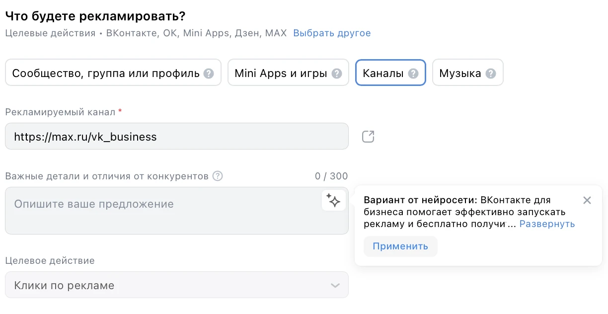 Мало отклика в каналах? Реклама поможет 🫶

Каналы ВКонтакте, MAX и Дзен можно продвигать как отдель