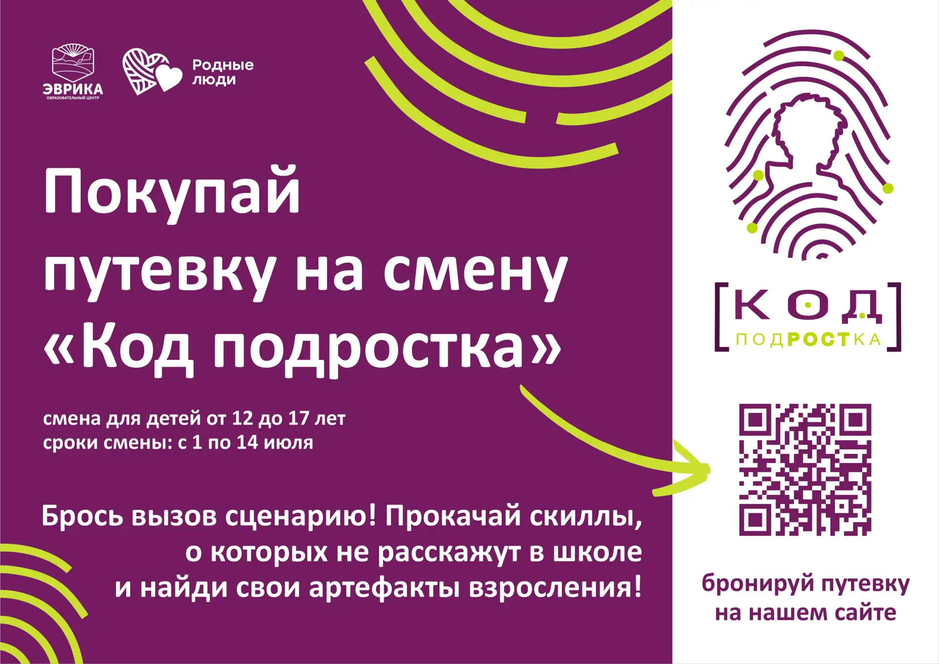 🌀 Полезное содержание + Увлекательный формат = Смена, которую нельзя пропускать!

Купить путевку мо