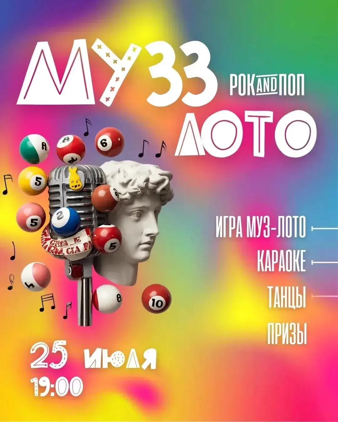 МУЗЗ ЛОТО | 25 июля 🎰
Поём хиты всех времен - РОК & ПОП

📅 25 июля | 19:00 – 01:00 
📍 пр. Нефтяни