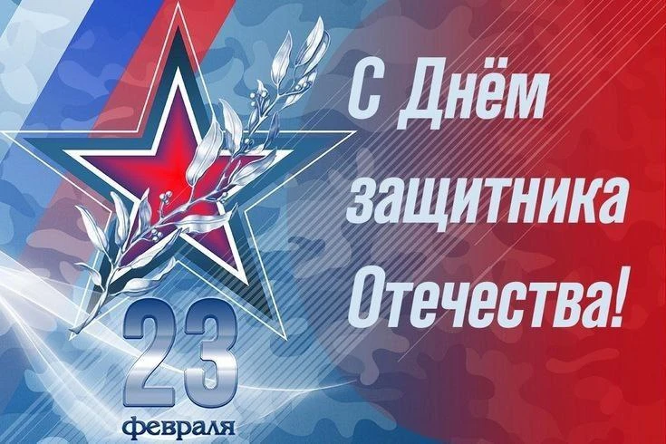 С праздником, дорогие мужчины!
Здоровья, благополучия, мирного неба над головой! 🤗🎉