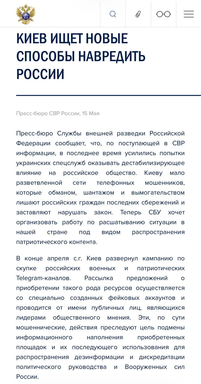 ⚡️Служба внешней разведки Российской Федерации опубликовала информацию о растущих заграничных попытк