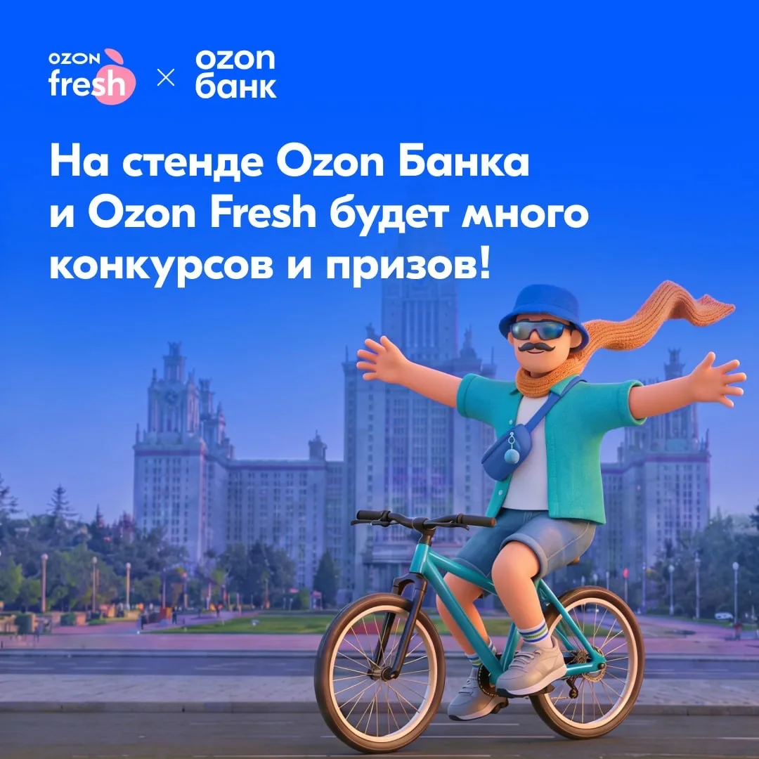 Заезд приближается, а значит — мы скоро встретимся! 

На стенде Ozon Банка вас будут ждать:
• банков