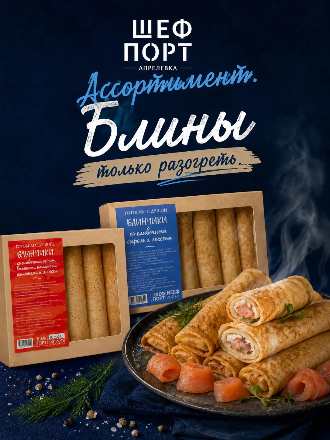 🥞 Продолжаем знакомить вас с ассортиментом «Шеф Порт Апрелевка»! 🥞

Когда хочется вкусно поесть, н