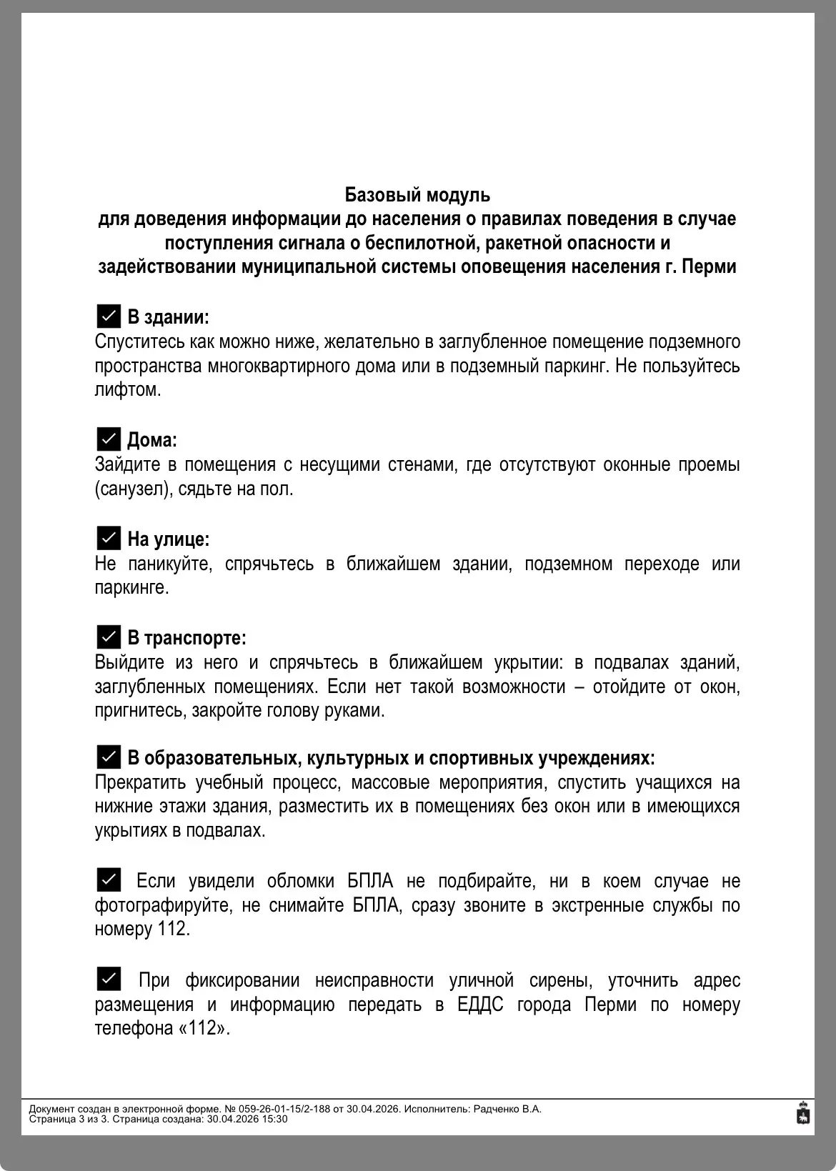 Здравствуйте! По просьбе администрации Ленинского района размещаю базовый модуль о правилах поведени